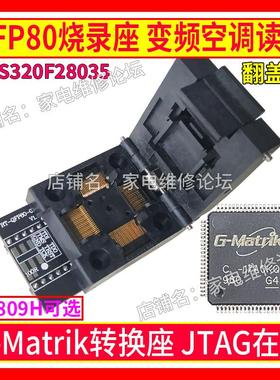 QFP80烧录座 变频空调MCU离线在线读写 G-Matrik 28035 MDY08 02