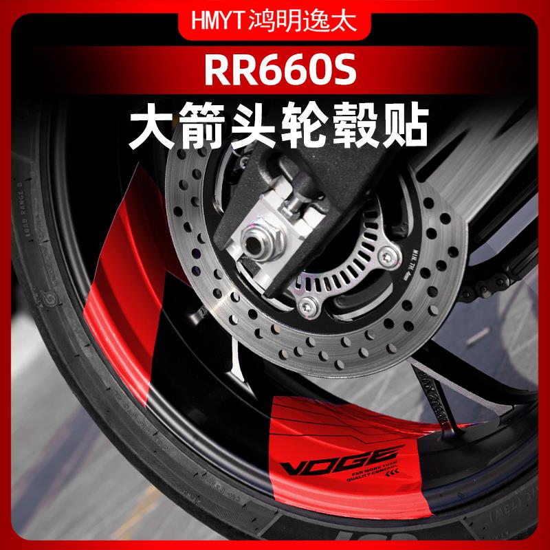 适用于 于无极RR660S箭头轮毂贴创意钢圈轮圈轮毂个性贴花改装配