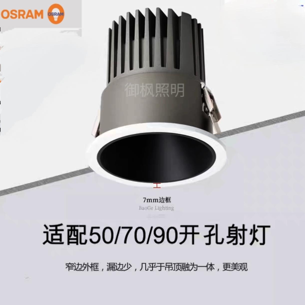 御枫内嵌暗装开孔45/50/65/70/85/90嵌入式深防眩射灯孔灯洗墙灯