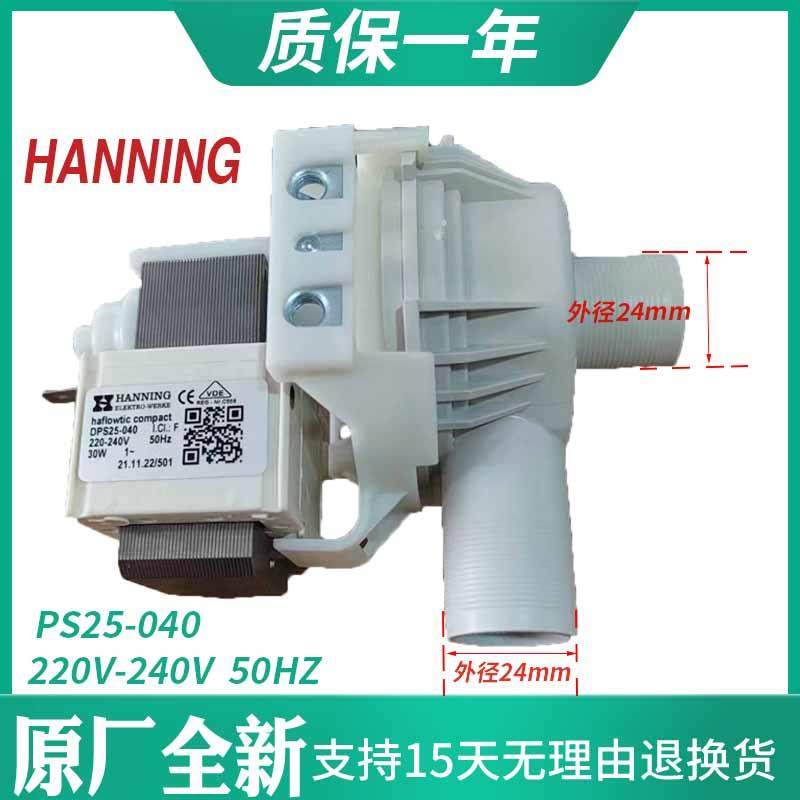 DPS25-040斯科茨曼制冰机水泵BARLINE配件BL105汉宁HANNING电机