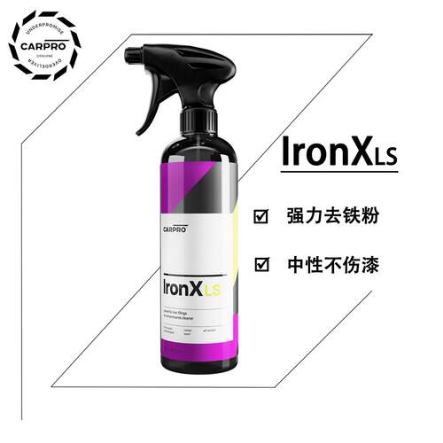 CARPRO 卡普铁粉清洗剂IronX LS 铁粉去除剂轮毂铁粉 中性铁粉