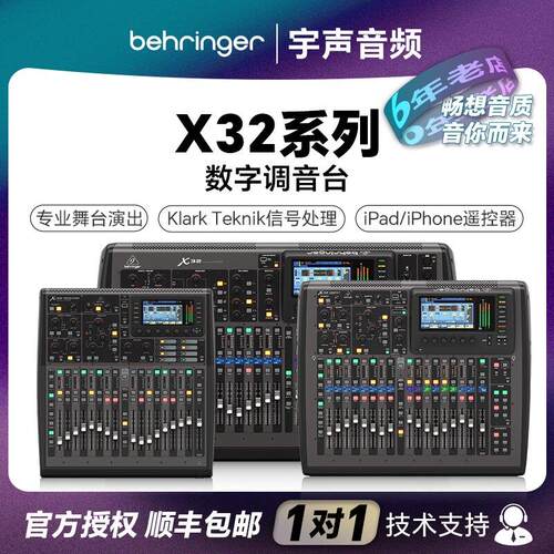 BEHRINGER 百灵达X32 X32C X32P X32R wing 数字调音台演出舞台