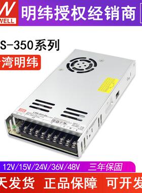 台湾明纬LRS-350w开关电源24V/12V/15/36V/48V/5V工控LED直流稳压