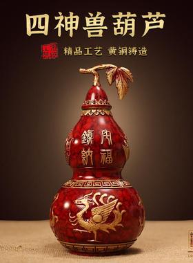 开口八卦黄铜葫芦福禄开盖空心四神兽朱雀玄武青龙白虎玄关摆件