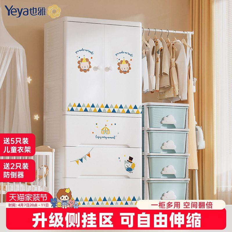 也雅儿童衣柜塑料柜子家用卧室简易衣橱婴儿宝宝卡通简约收纳柜,住宅家具,独立衣柜,淘宝优惠券,粉丝福利购,淘宝优惠卷
