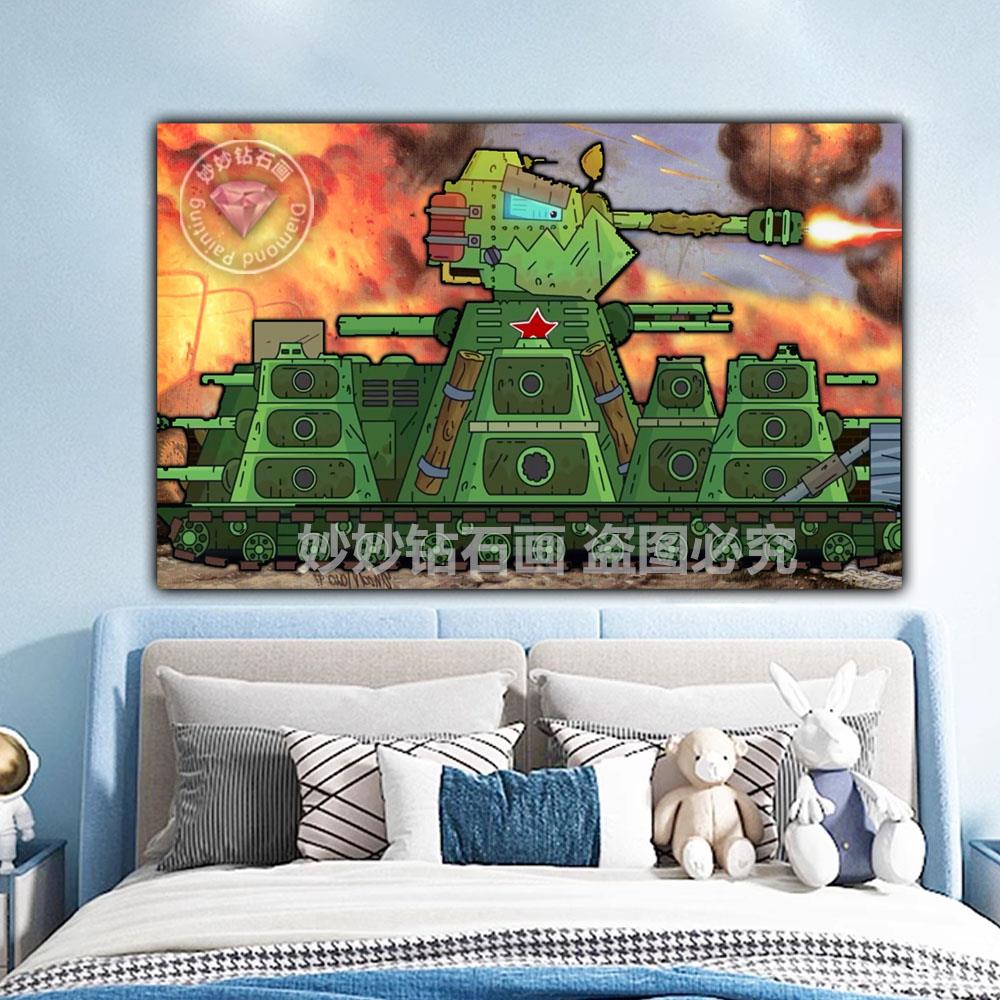 2024新款炫酷kv45坦克钻石画儿童房男孩5DIY手工点钻十字绣砖石绣