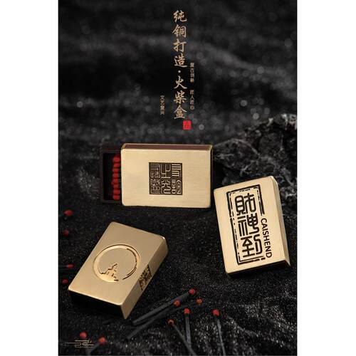 原创设计友谊之光黄铜火柴盒金属盒收纳火柴可定制磁力吸附
