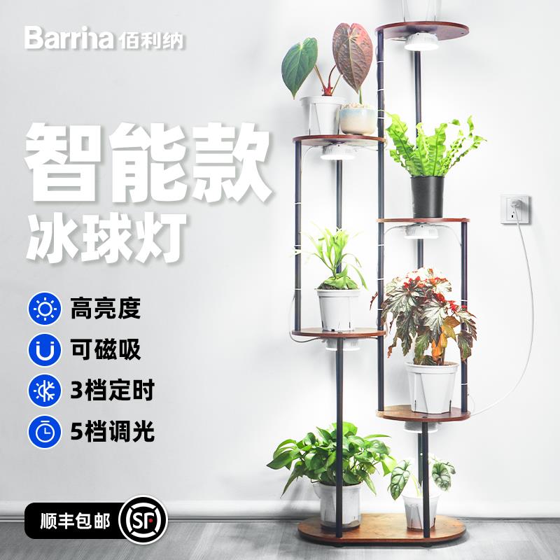 【智能款】Barrina佰利纳全光谱植物补光仿太阳LED生长灯多肉块根