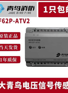 蓝鸟Jbf62P-Atv2三相双通道电压电流信号传感器监控模块电源监控