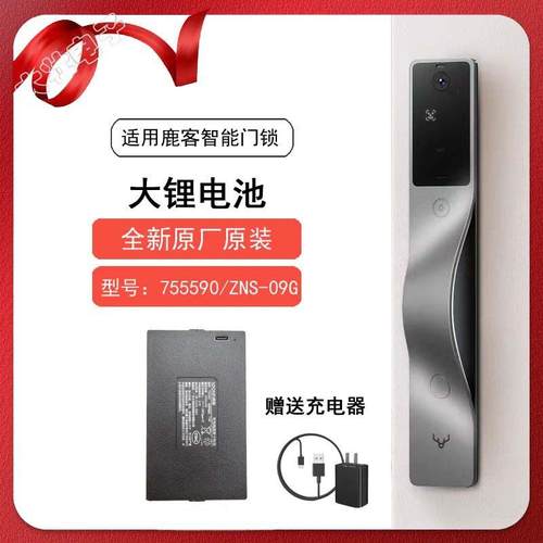 适用鹿客智能门锁 Air Pro大小锂电池755590型号684360