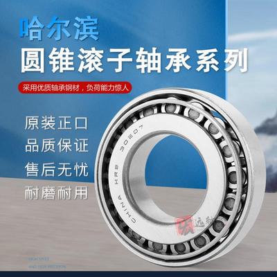 哈尔滨圆锥滚子轴承32010 32011 32012 32013 32014 32015 32016X