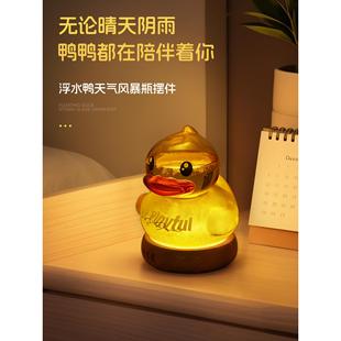 B.Duck官方 小黄鸭多巴胺系列天气瓶小夜灯桌面创意摆件生日礼物