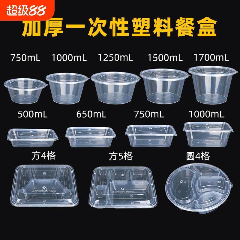 一次性餐盒圆形带盖三四五外卖盒塑料格长方形便当盒子快餐打包碗