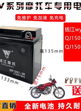 适用于 于钱江QJ150-18A/H男士机车免加液免维护蓄电池12V7A干 干