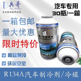 华企汽车冷媒双企鹅R134a制冷剂 汽修厂环保雪种氟利昂空调冷冻剂