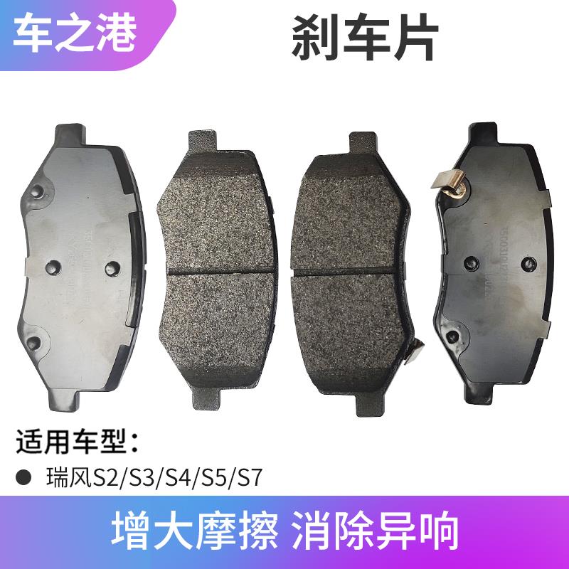 适配江淮瑞风S3刹车片S2S4S5S7前刹车片后摩擦片前皮后皮制动片蹄