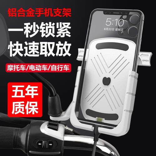 电动摩托车手机机支架铝合金可充电瓶车外卖骑手导航架防雨水防震
