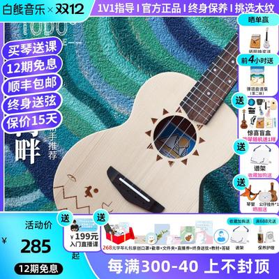 白熊音乐TODO尼罗河畔桃花合板云杉单板尤克里里富士山下初学入门