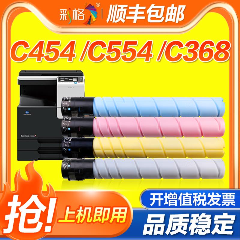 彩格适用美能达tn512粉盒柯美C454 c554e C364 558 458碳粉C454e