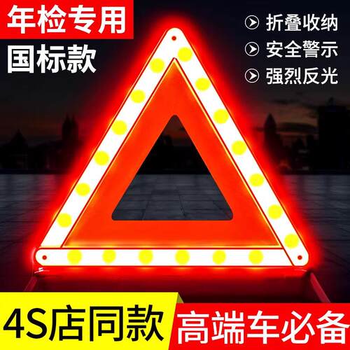 高端反光三脚架汽车故障警示牌停车安全三角架支架车用折叠三角牌