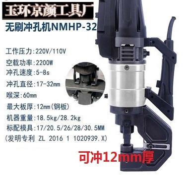 可冲12mm厚 NMHP-22-25-32电动冲孔机角铁槽钢打孔机手提式冲孔机