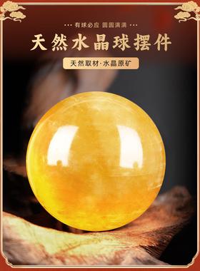 黄色水晶球天然招财大小号厨房桌面客厅玄关饰品高档礼品摆件