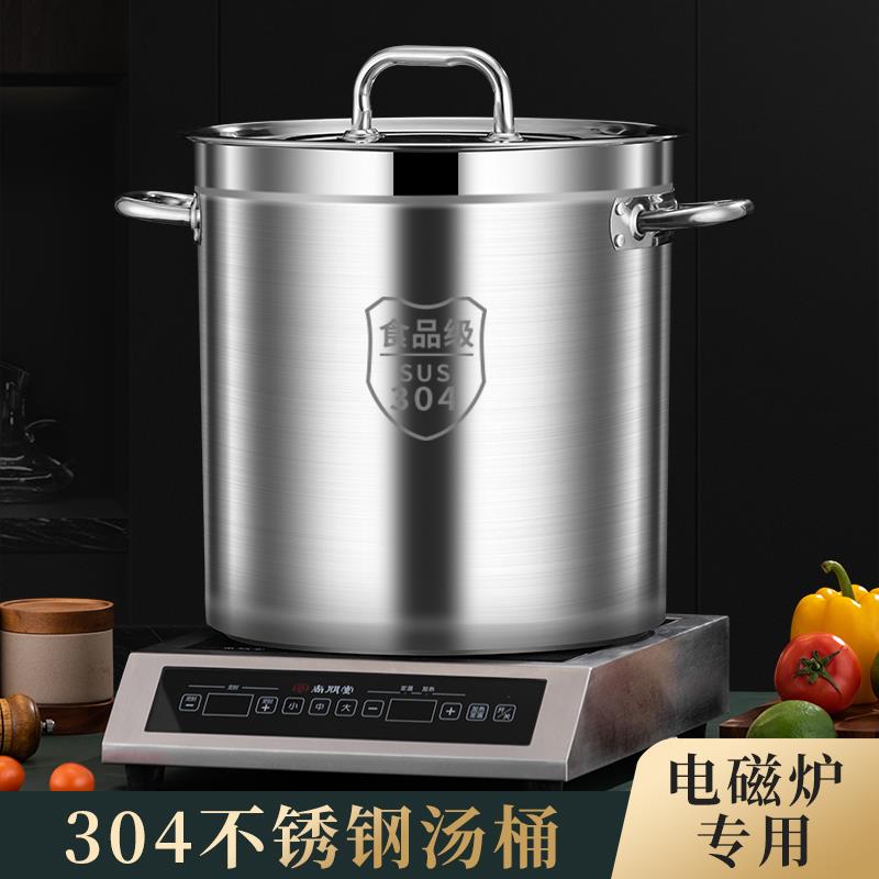 304食品级不锈钢桶圆桶特厚电磁炉专用燃气卤肉汤锅加厚商用汤桶