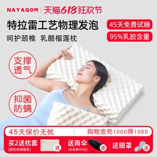 NAYAGOM/楠伢宫特拉雷乳酪榴莲枕乳胶枕头护颈椎按摩枕芯天然枕头