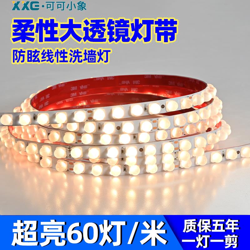 漫反射LED大功率柔性透镜洗墙灯带24V可弯折防水IP65装饰室内灯条