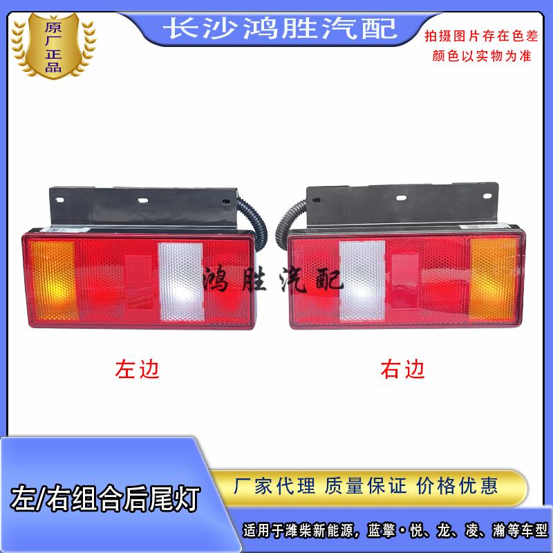 潍柴蓝擎轻卡汽车配件蓝擎悦E5000/EH Pro 后组合灯 后尾灯总成