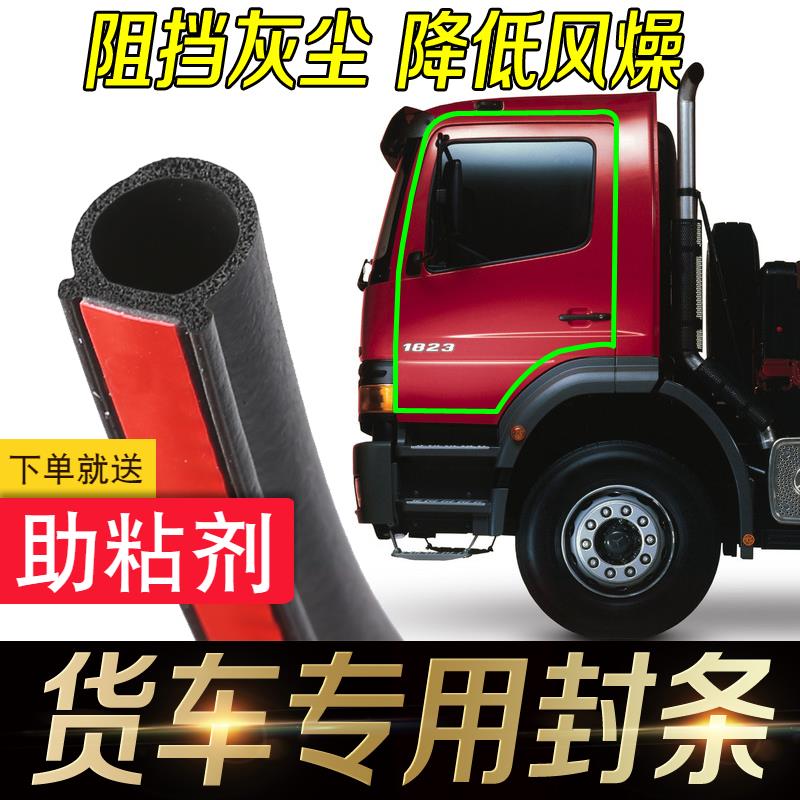 江淮格尔发K3K5K7K6A5LA5W大货车JAC瑞沃车门防尘防水隔音密封条