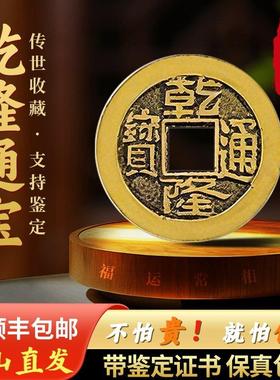 干隆通宝真品古币老散钱纯加厚黄铜古代铜钱收藏古董文玩盒子币