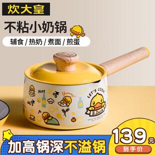 炊大皇小黄鸭奶锅不沾锅家用宝宝婴儿辅食锅泡面 面锅电磁炉通用1