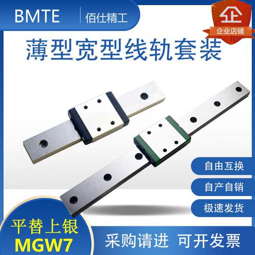 薄型MGW7直线滑块导轨7C 7H滑轨 IAJ01 SWCC-H9 精密滑道线轨套装