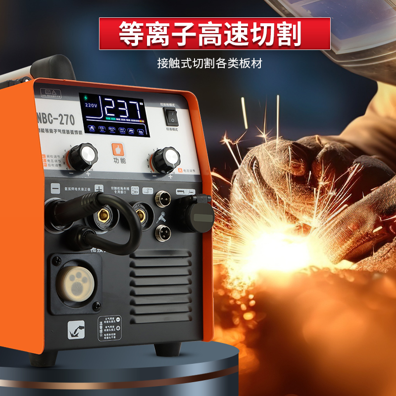 世凡270等离子切割机二保焊机一体无气不用气电焊机 氩弧焊多功能