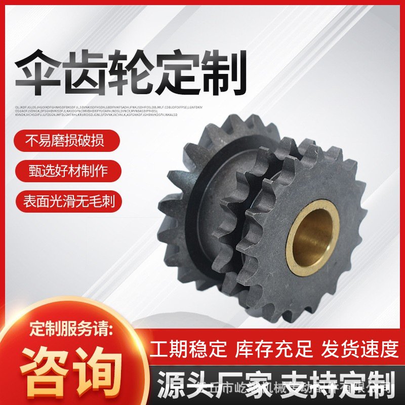 现货伞齿轮链轮组合 带铜套伞齿轮螺旋伞齿五轴齿轮工业伞齿轮