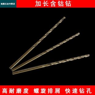 200 400 加长含钴钻不锈钢钻头5 6.8 300