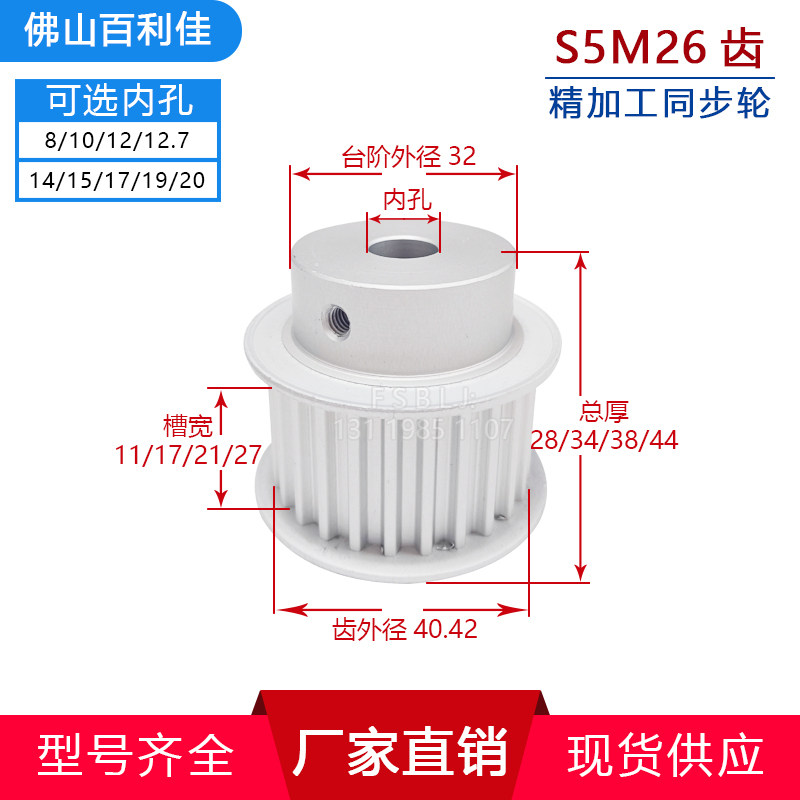 S5M26齿精加工带台26oS5M同步轮槽宽11/17/22/27皮带轮齿外径40.4