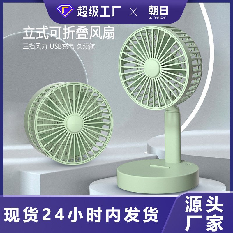 立式折叠伸缩充电风扇简约USB充电迷你便携台式桌面柔风学生宿舍