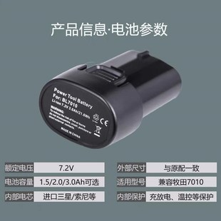 7010 适用Makita牧田7.2V电池BL0715 DF012手电钻充电器锂电电池