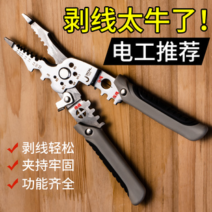 剥线钳子电工专用老虎钢丝钳多功能万用工业级家用高硬度剪线