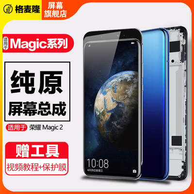 格麦隆屏幕适用于 Magic2屏幕总成原装荣耀魔术2手机Magic3 3pro