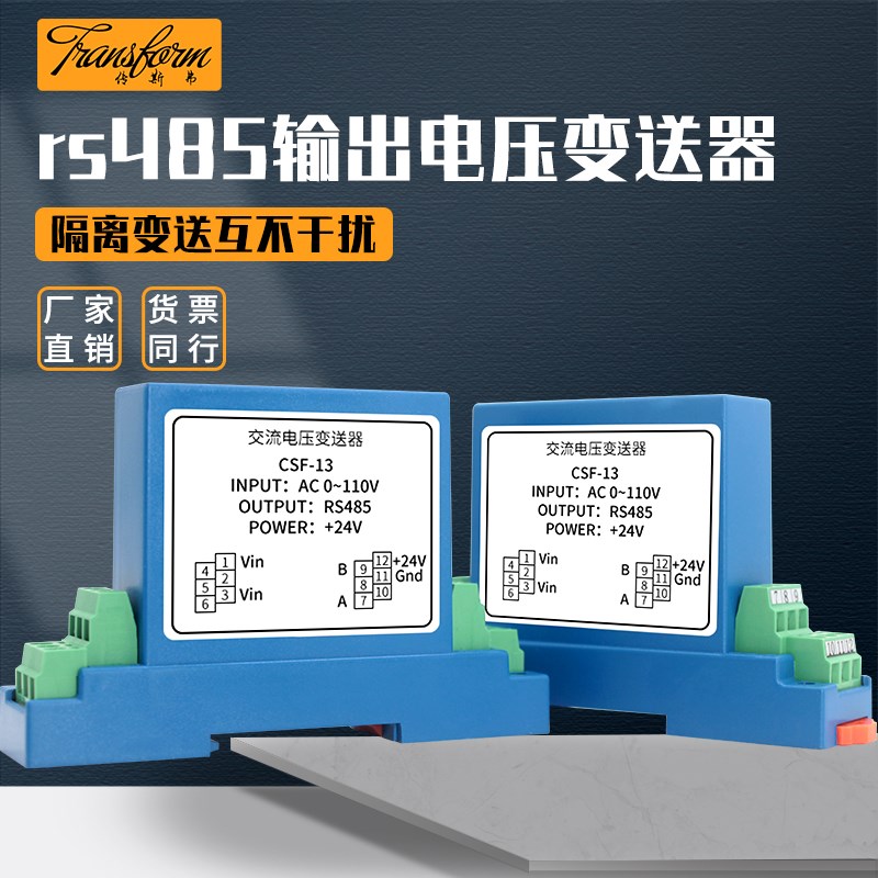 RS485信号输出交流电压变送器模块4-20mA直流电量传感器0-5V100V