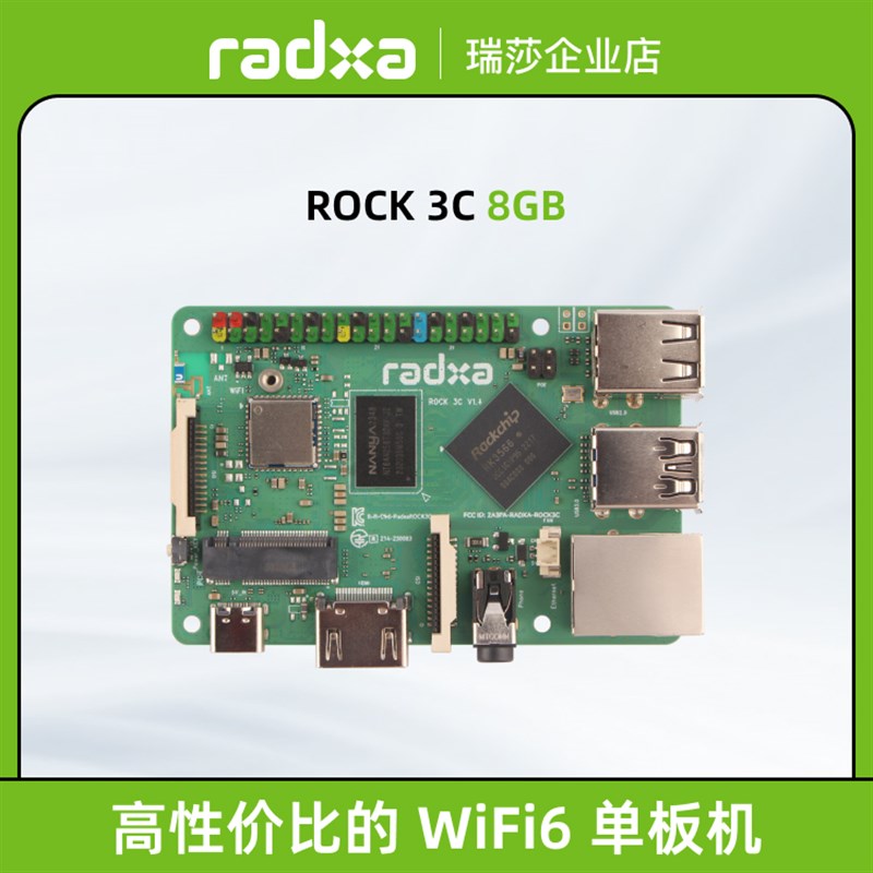 瑞莎 Radxa 开发板 ROCK 3C RK3566 四核 CPU 单板机 树莓派替代