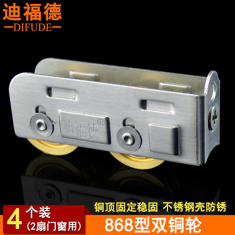 迪福德 868型铝合金门窗滑轮推拉门不锈钢彩铝轴承滚轮双铜轮子
