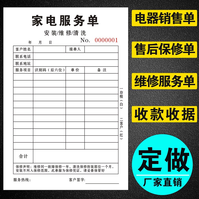 家电维修c售后服务保修单二联订做电器专卖店销售凭证专用复写收