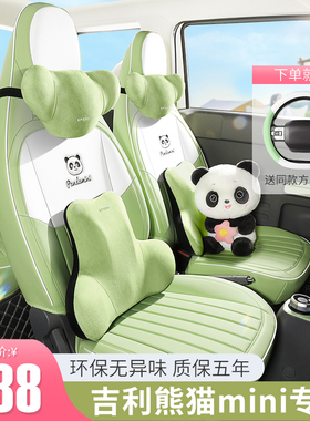 专用于熊猫minim座椅套坐垫座套座椅垫专用四季座位套座垫内饰改