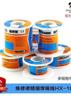 维修佬 MeCN焊锡丝精细常温183度熔点基板专用有铅焊接锡线