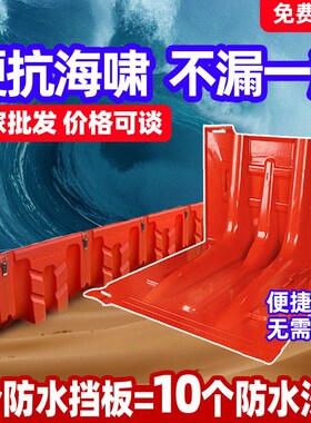 L型防汛防洪应急AlBS塑料挡水板移动挡水板家用防水地下车库防汛