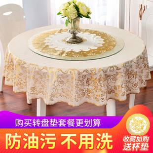 大圆桌桌布布艺PVC圆形餐桌转盘垫家用酒店台布防水防烫防油免洗